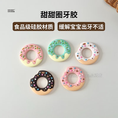 chubbychubbie婴儿甜甜圈牙胶宝宝磨牙棒安抚咬咬乐防吃手出牙期