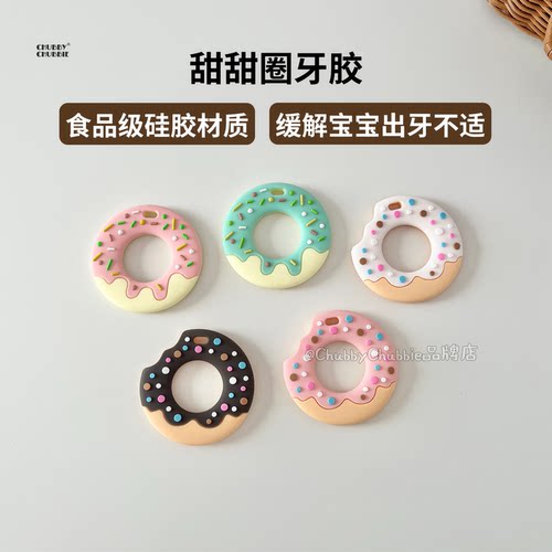 chubbychubbie婴儿甜甜圈牙胶宝宝磨牙棒安抚咬咬乐防吃手出牙期