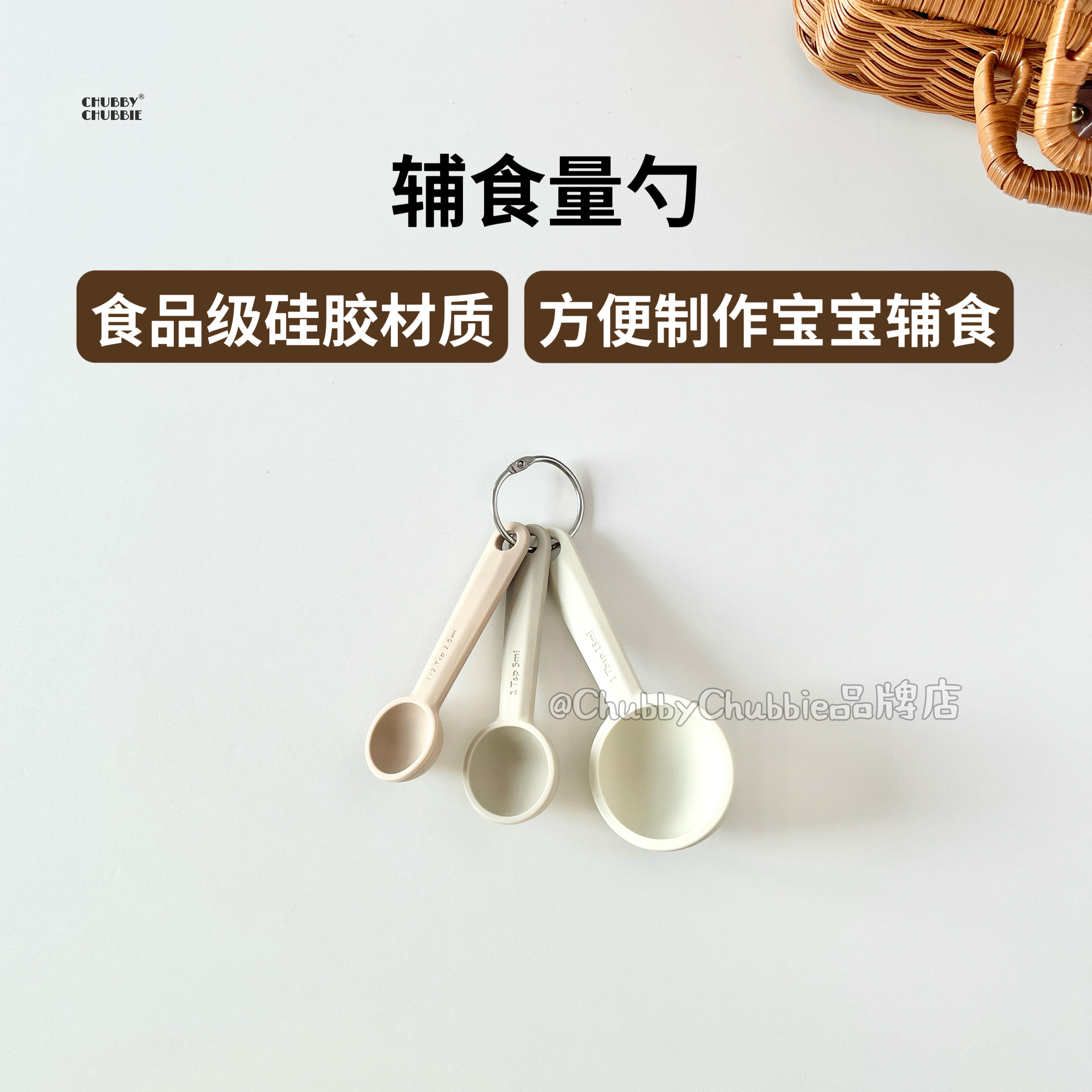 chubbychubbie宝宝辅食硅胶勺子婴儿量勺量匙量杯量奶粉勺带刻度