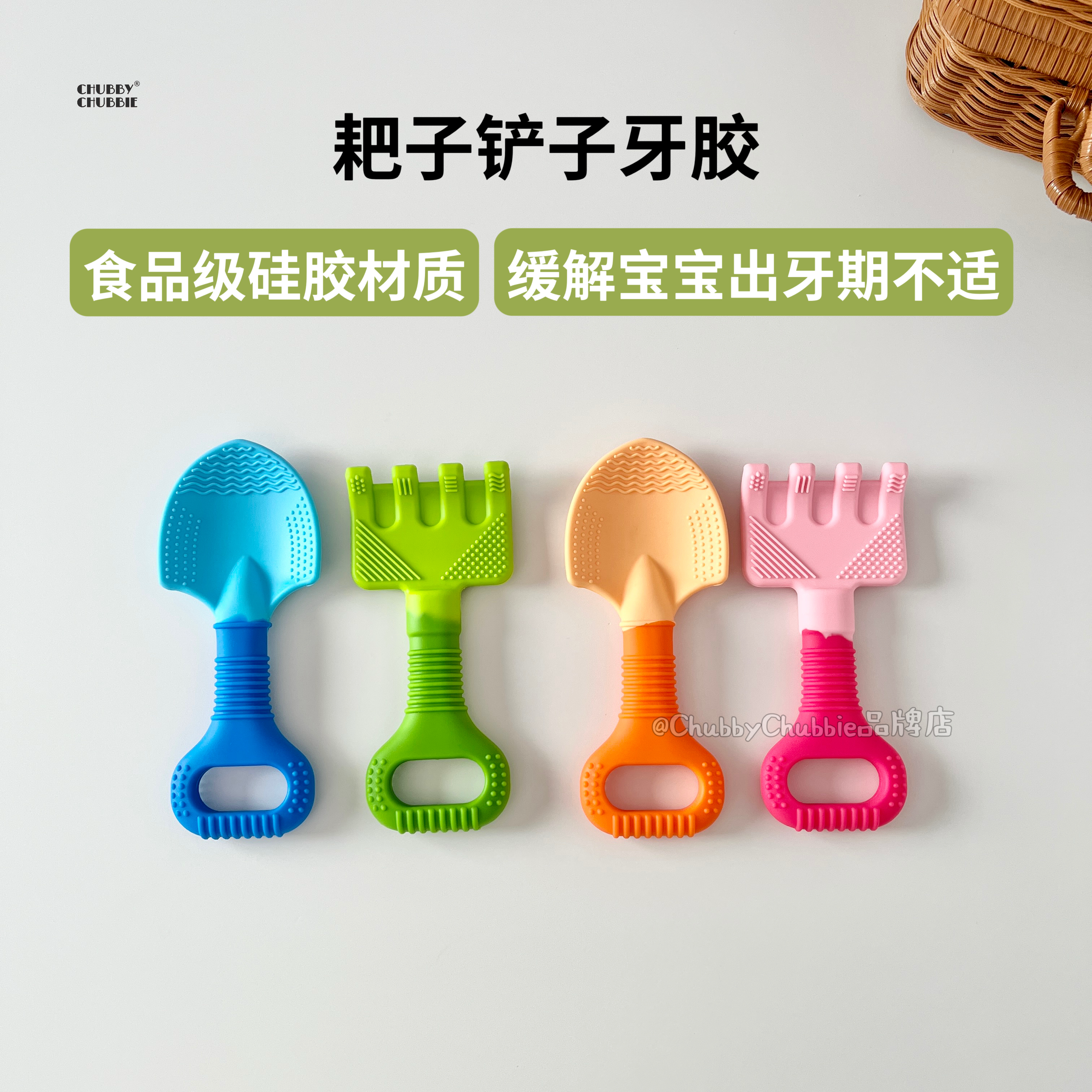 chubbychubbie耙子铲子硅胶牙胶婴幼儿童可啃咬磨牙棒防吃手玩具