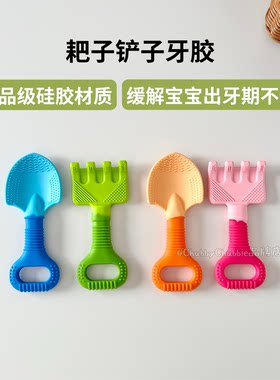 chubbychubbie耙子铲子硅胶牙胶婴幼儿童可啃咬磨牙棒防吃手玩具