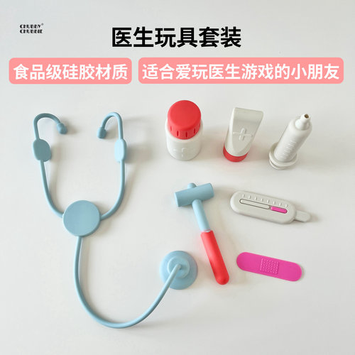 chubbychubbie儿童仿真硅胶医生玩具套装可啃咬扮演游戏宝宝1岁+
