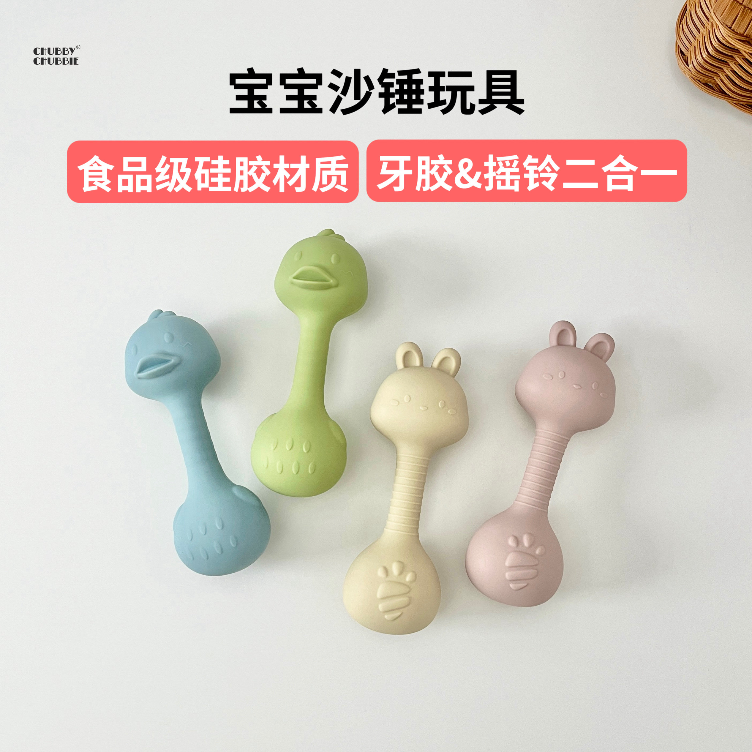 chubbychubbie婴儿玩具宝宝安抚硅胶沙锤抓握训练手摇铃锻炼听觉