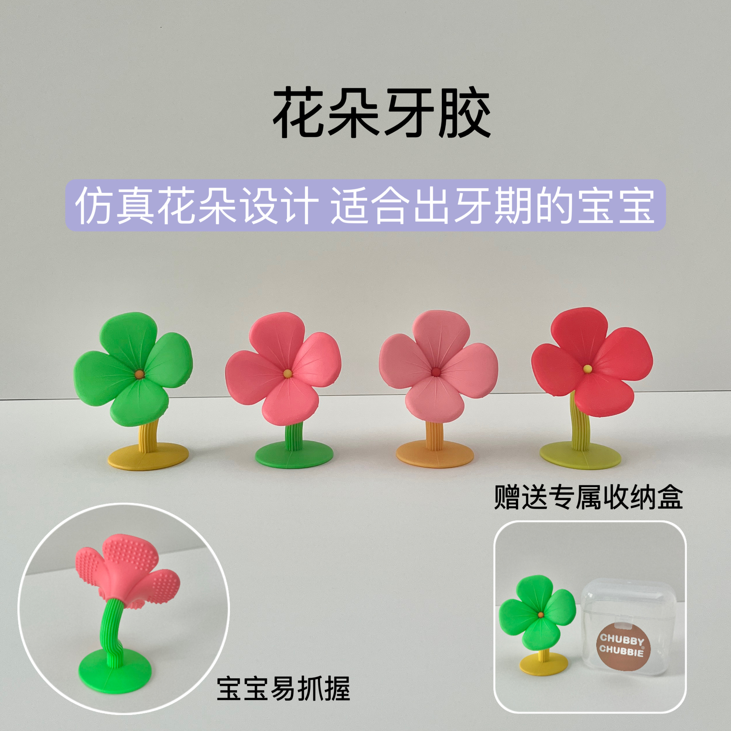 chubbychubbie宝宝婴儿花朵牙胶磨牙棒咬咬乐防吃手出牙期6-12月