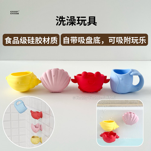 chubbychubbie儿童洗澡玩具硅胶漏水桶浴室游泳宝宝玩水游泳可咬