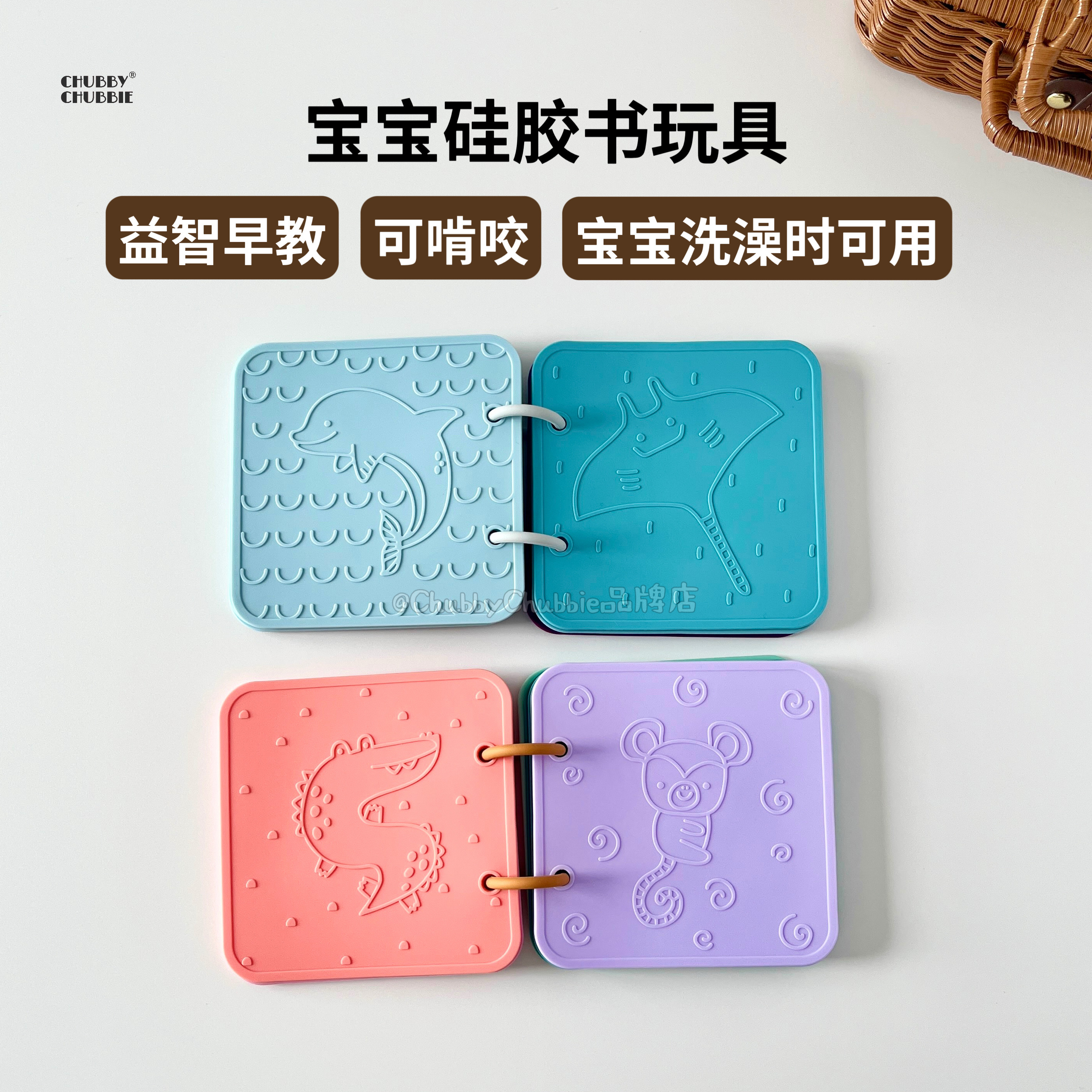 chubbychubbie硅胶宝宝书可啃咬洗澡玩具牙胶咬咬乐益智早教磨牙