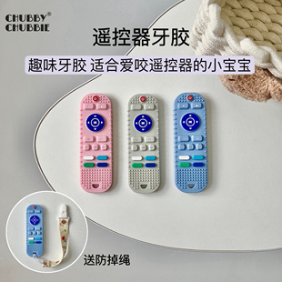 chubbychubbie婴儿遥控器牙胶宝宝防吃手磨牙棒口欲期玩具可啃咬