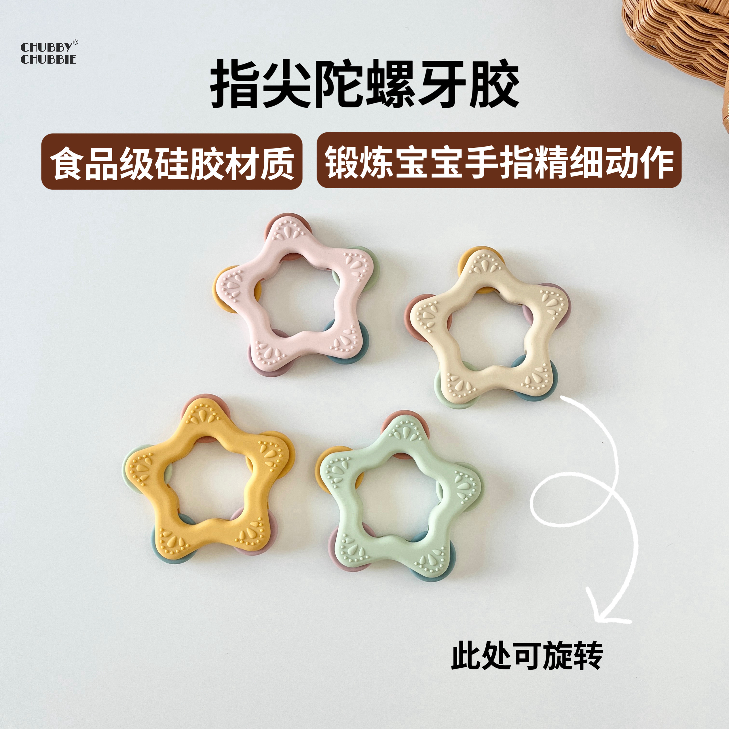 chubbychubbie指尖陀螺牙胶可转动可啃咬咬乐磨牙棒防吃手口欲期