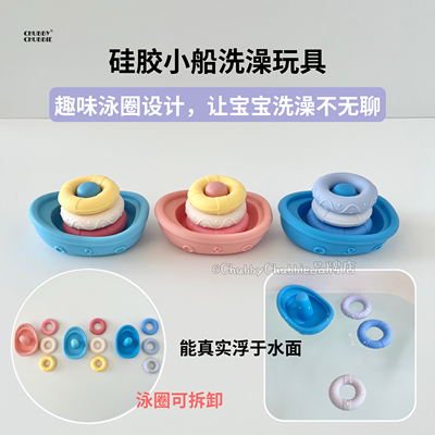 chubbychubbie硅胶小船洗澡神器婴幼儿童宝宝浴室游泳玩具可啃咬
