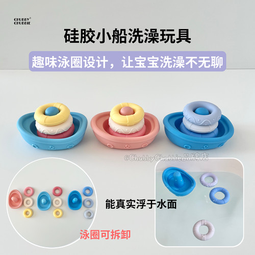 chubbychubbie硅胶小船洗澡神器婴幼儿童宝宝浴室游泳玩具可啃咬