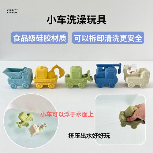 chubbychubbie儿童洗澡玩具硅胶小车捏捏乐浴室戏水游泳宝宝玩水