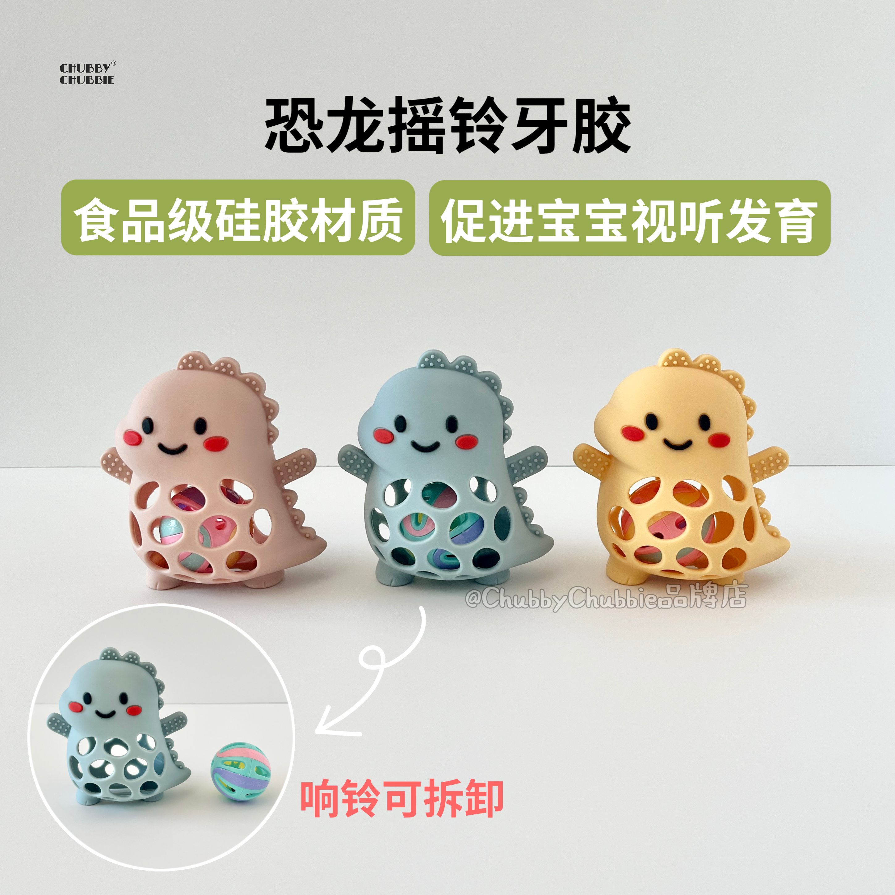 chubbychubbie硅胶恐龙摇铃牙胶婴幼儿童可啃咬磨牙棒防吃手玩具