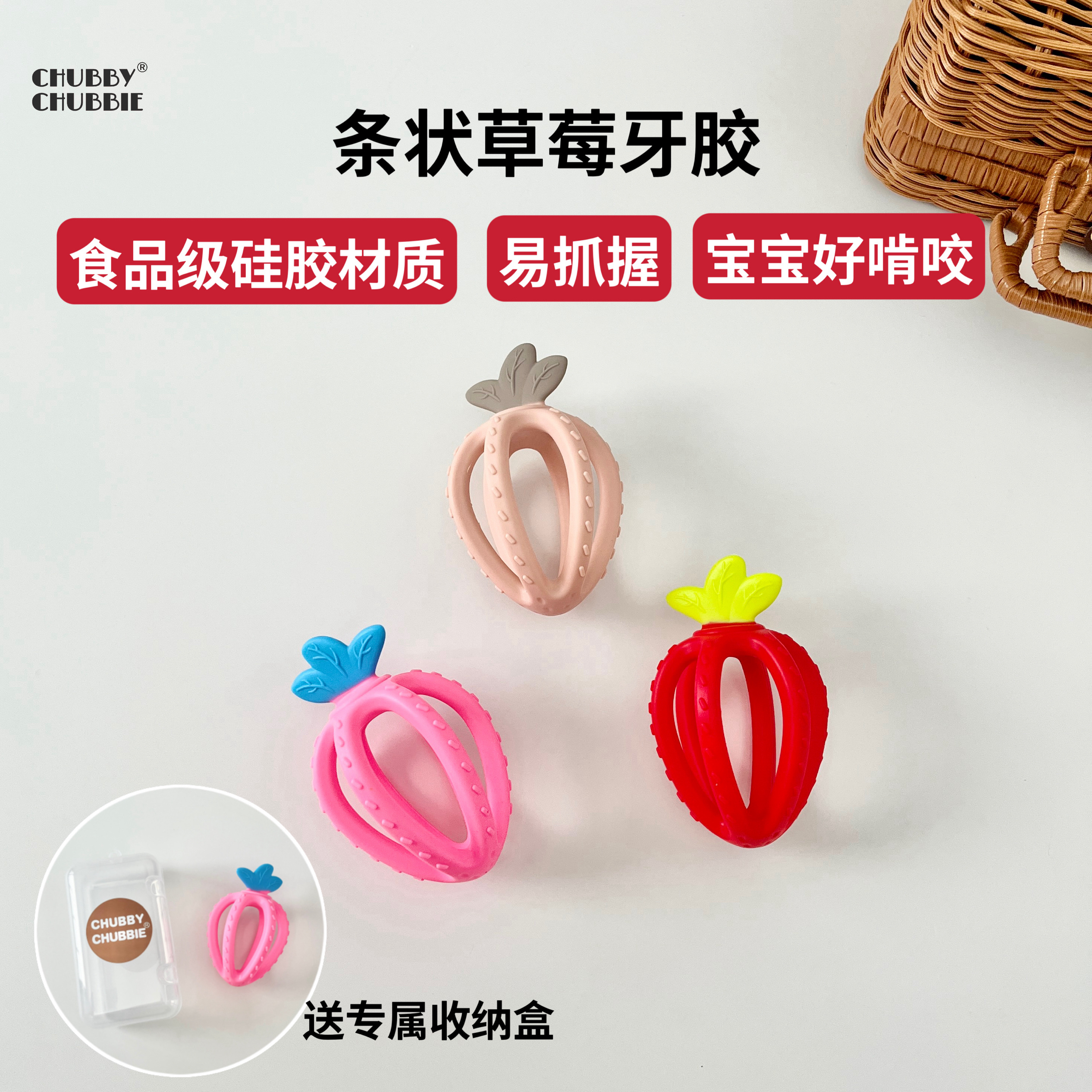 chubbychubbie条状草莓牙胶婴幼儿磨牙棒可水煮咬胶防吃手神器