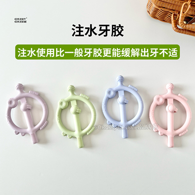 chubbychubbie注水牙胶磨牙棒可冰镇硅胶婴幼儿磨牙咬胶乐小月龄