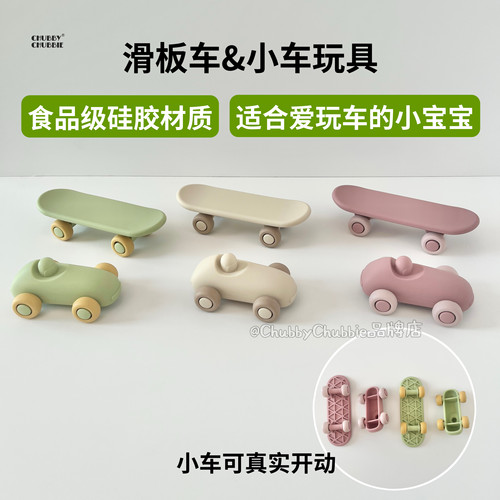 chubbychubbie宝宝幼儿童滑行小车硅胶爬行玩具柔软亲肤可水煮1y+