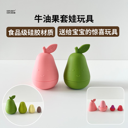 chubbychubbie牛油果套娃小熊玩具宝幼儿童早教益智可啃咬叠叠乐
