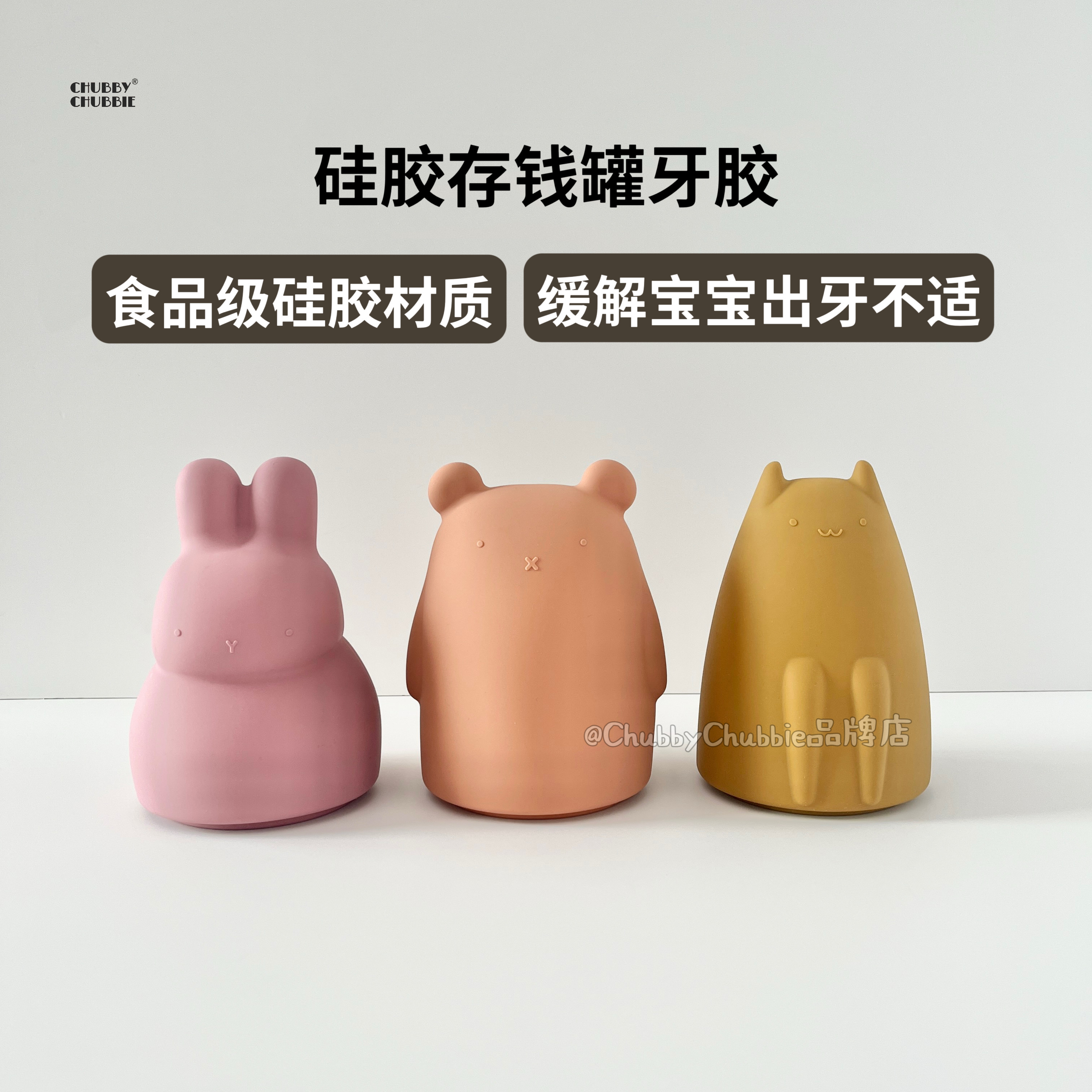 chubbychubbie存钱罐牙胶婴儿磨牙棒小月龄宝宝防吃手口欲期咬胶
