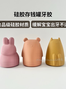 chubbychubbie存钱罐牙胶婴儿磨牙棒小月龄宝宝防吃手口欲期咬胶