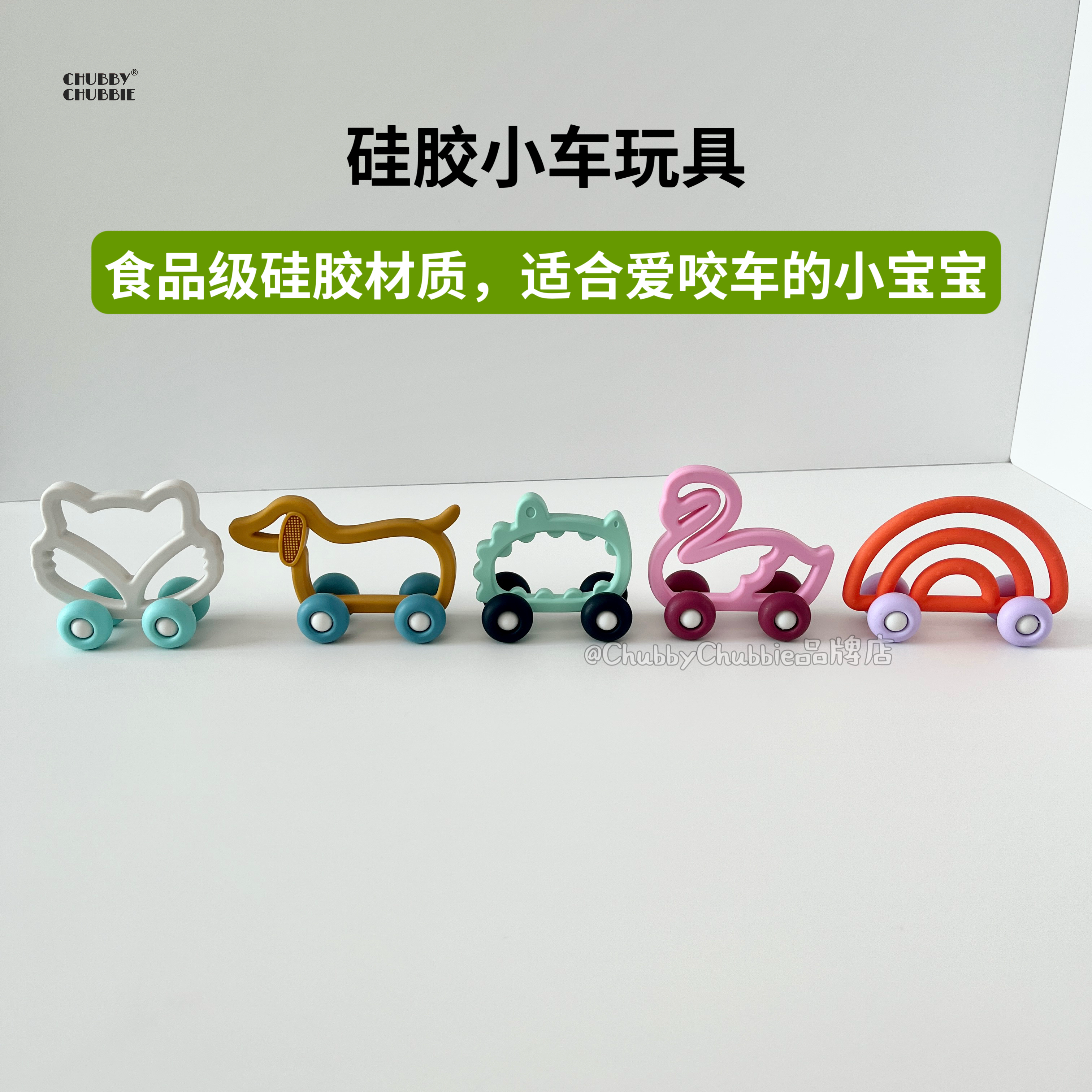 chubbychubbie宝宝硅胶儿童玩具车可啃咬牙胶磨牙棒咬咬乐出牙期,玩具/童车/益智/积木/模型,其它早教玩具类,淘宝优惠券,粉丝福利购,淘宝优惠卷