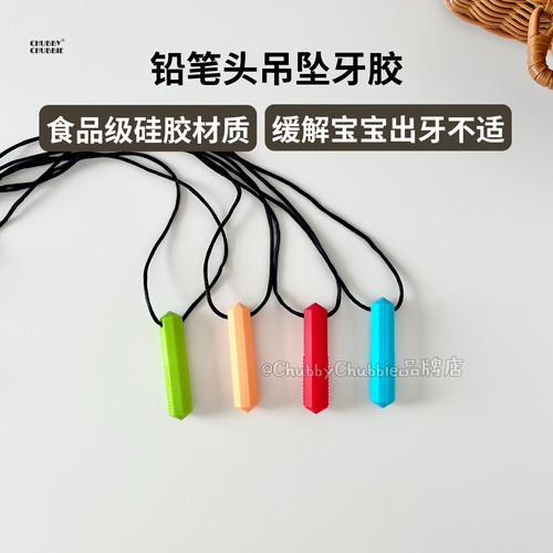 chubbychubbie铅笔头牙胶婴儿磨牙棒小月龄宝宝防吃手口欲期咬胶