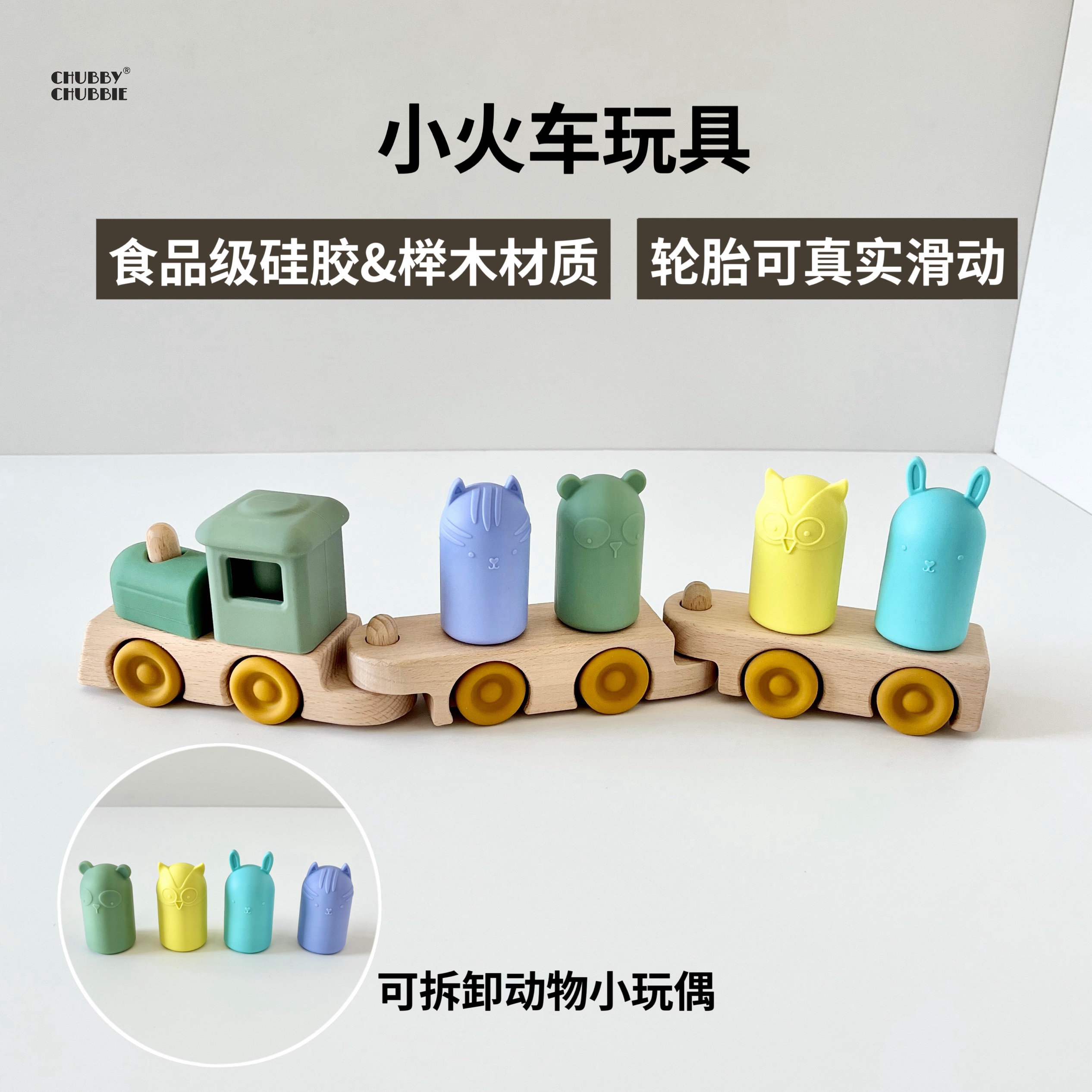 chubbychubbie木质火车玩具宝宝婴儿童可啃咬可拆卸滑行可爱玩偶,玩具/童车/益智/积木/模型,其它早教玩具类,淘宝优惠券,粉丝福利购,淘宝优惠卷