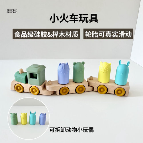 chubbychubbie木质火车玩具宝宝婴儿童可啃咬可拆卸滑行可爱玩偶