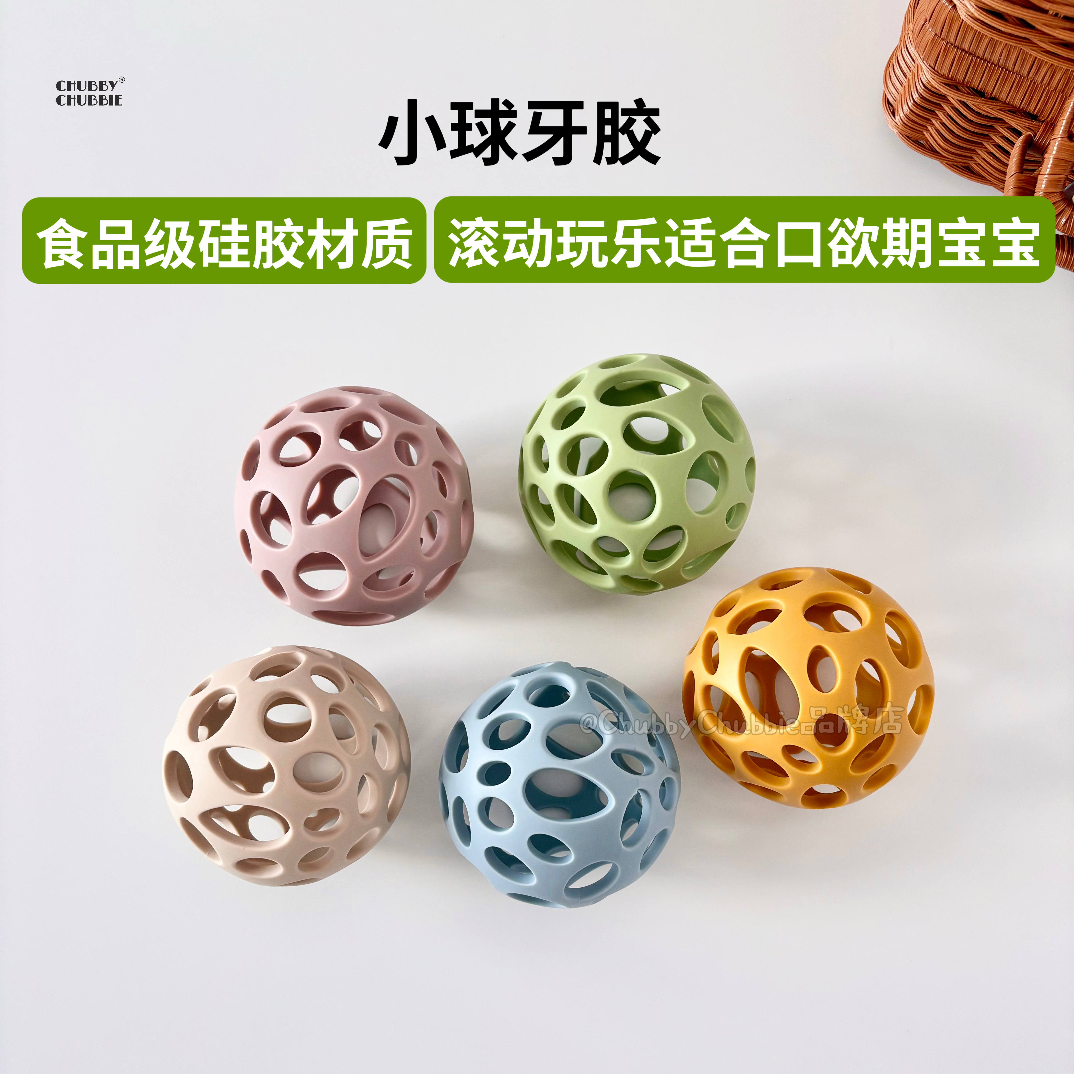 chubbychubbie婴儿牙胶可水煮0-1岁宝宝手抓球磨牙食品级防吃手3m