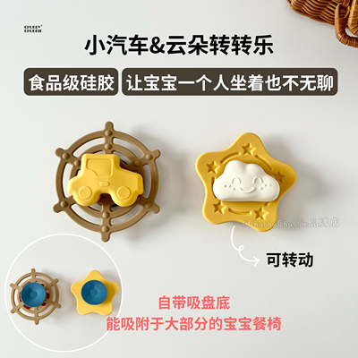 chubbychubbie桌面转转乐婴幼儿宝宝可啃咬硅胶旋转牙胶餐椅陀螺