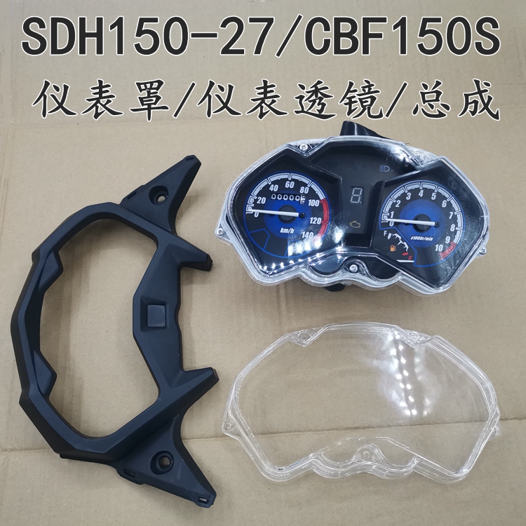 CBF150S战彪仪表码表总成表壳