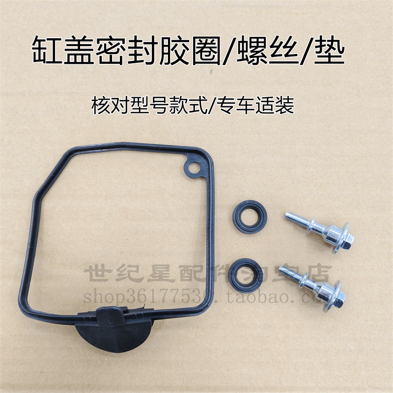 适用本田LD/NWF/SCR/Spacy/NWX/NPF125气缸头螺丝盖罩胶圈密封垫