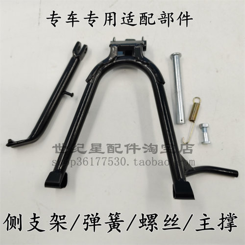 锐箭SDH125-46A/B/C大撑脚主支架