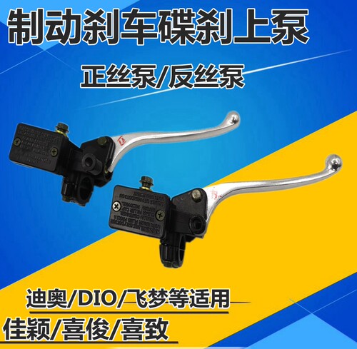 适用新大洲本田飞梦SDH125T-23/27/28/30/33刹车泵DIO碟刹上泵