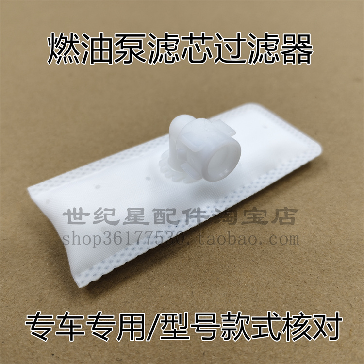 威领S领御燃油泵滤芯汽油过滤网