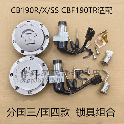 CB190XTRSS套锁电门锁