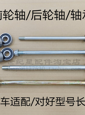 锐彪锐猛前轮轴承后轮毂钢圈轴