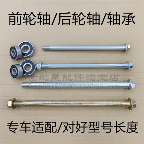 锐彪锐猛前轮轴承后轮毂钢圈轴