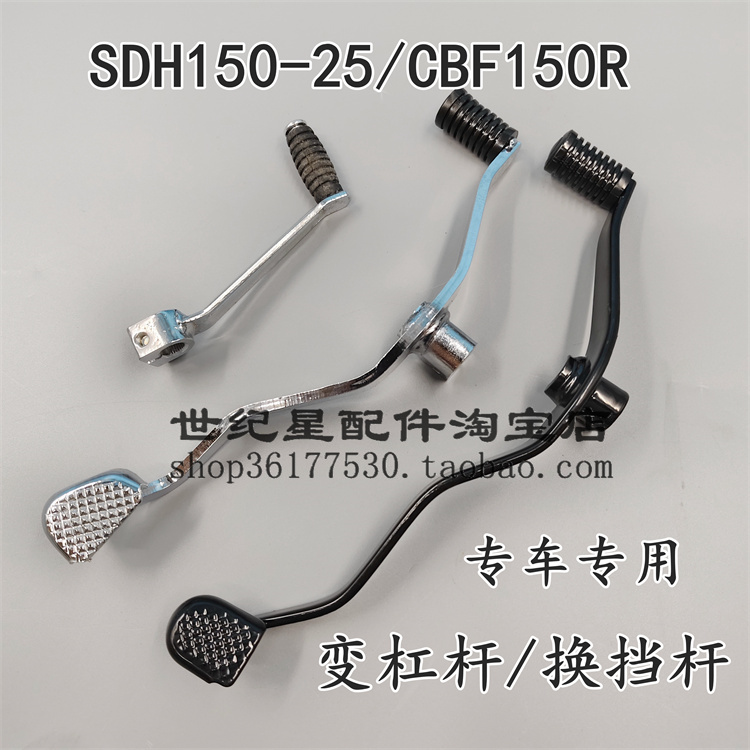 适用新大洲本田SDH150-25 CBF150R 变档杆排挡杆单项双向变档杆