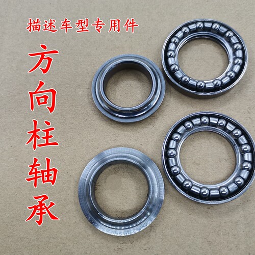 锐箭SDH125-46ABC52方向柱轴承