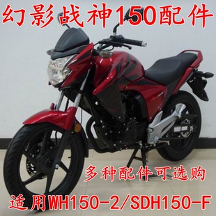 适用本田摩托车WH150 2幻影前大灯玻璃壳战神大灯罩头罩前挡泥板