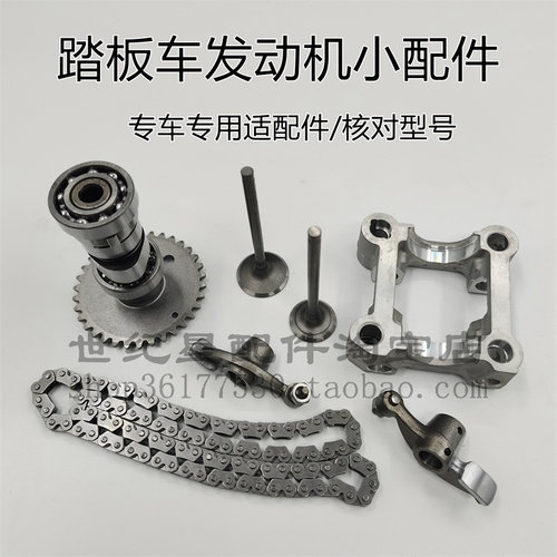 DIO迪奥凸轮轴气门摇臂正时链条