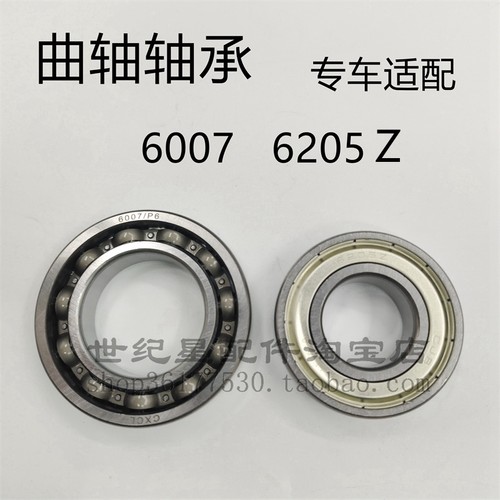 小公主喜悦优悦100左右曲轴轴承