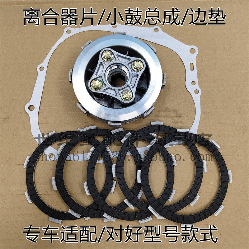 电喷领御锋帅WH125-19-20A离合器