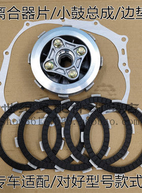 适用本田WH125-3-R-15A-18 CG125 CG王离合器片离合芯小古鼓总成