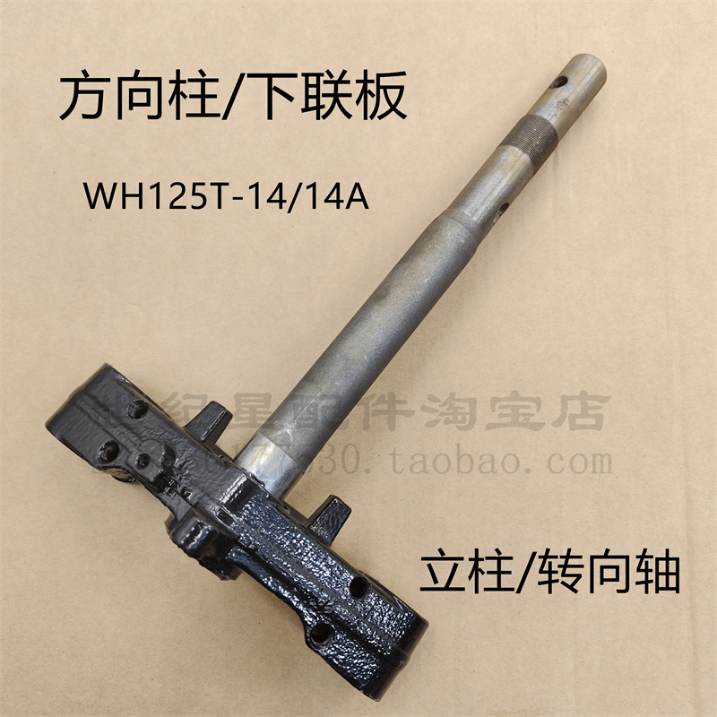 SCR125摩托车方向柱下联板