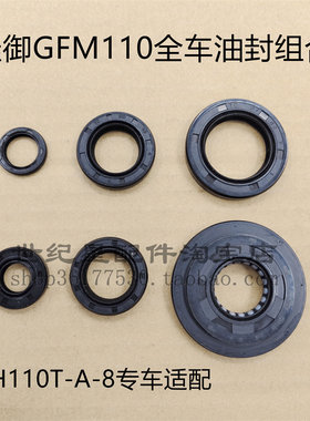 佳御GFM110发动机全车油封曲轴
