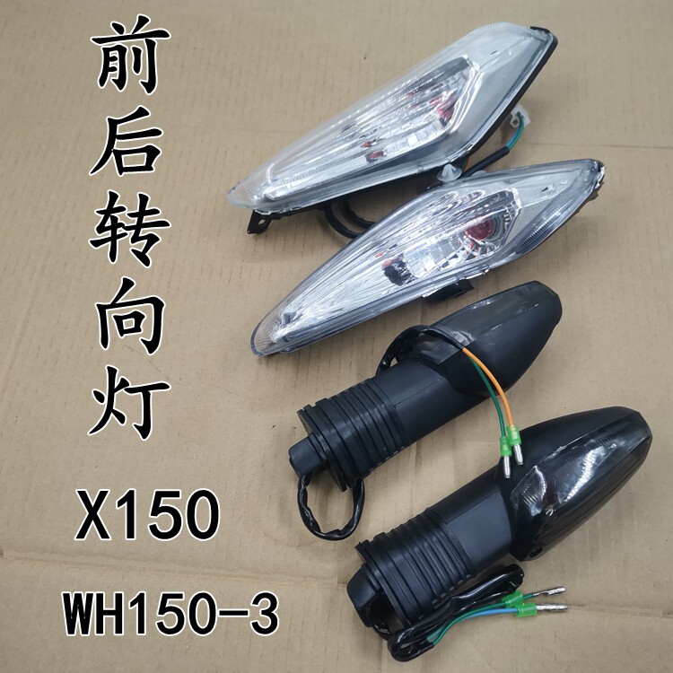 适用本田摩托车彪影X150转向灯 WH150-3前后指示灯 左右方向灯