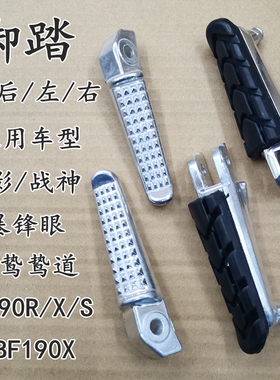 适用本田战神150暴锋眼猛鸷鸷道CB190R/X/S幻影前后左右脚踏脚蹬