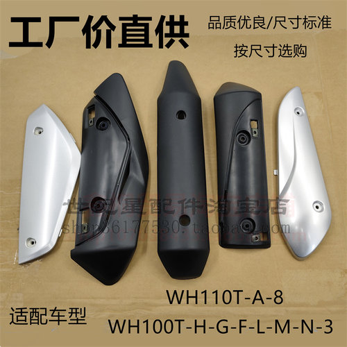小公主100喜悦排气管盖消声器罩