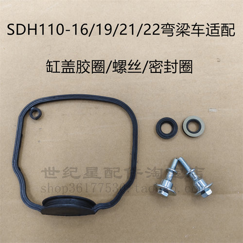适用新大洲本田飘悦威武SDH110-16/19/21/22气缸头盖密封垫缸头胶