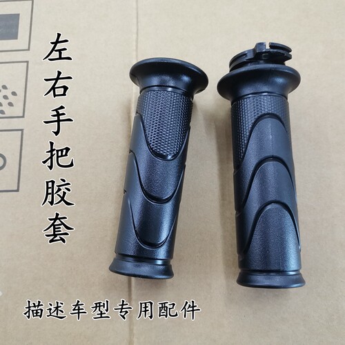 WH125T-7-9A-9BC-10油门手把胶套